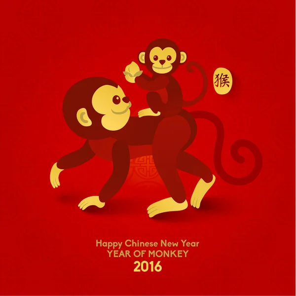 Šťastný čínský Nový rok 2016 rok opice — Stockový vektor