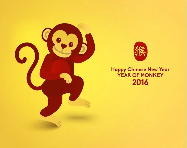 Bonne année chinoise 2016 Année du singe — Image vectorielle