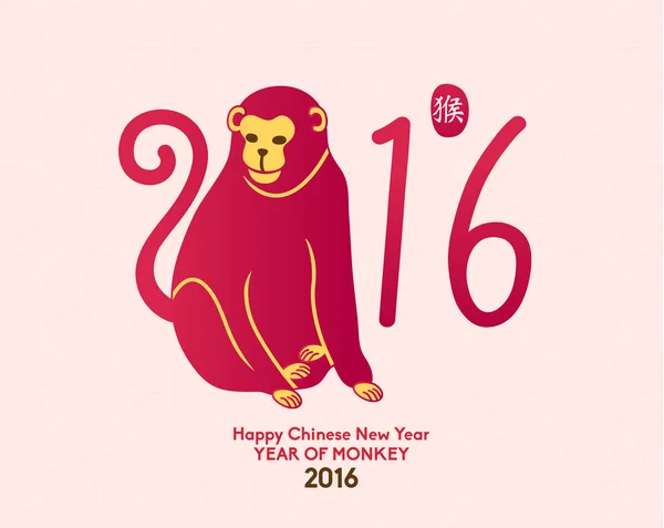 Bonne année chinoise 2016 Année du singe — Image vectorielle