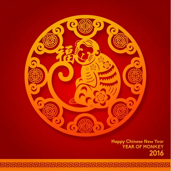 Bonne année chinoise 2016 Année du singe — Image vectorielle