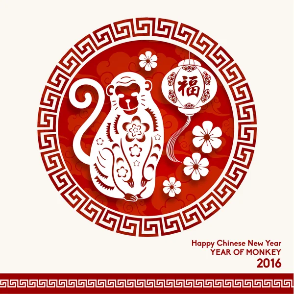 Bonne année chinoise 2016 Année du singe — Image vectorielle