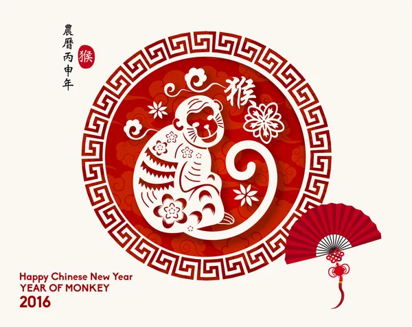 Bonne année chinoise 2016 Année du singe — Image vectorielle