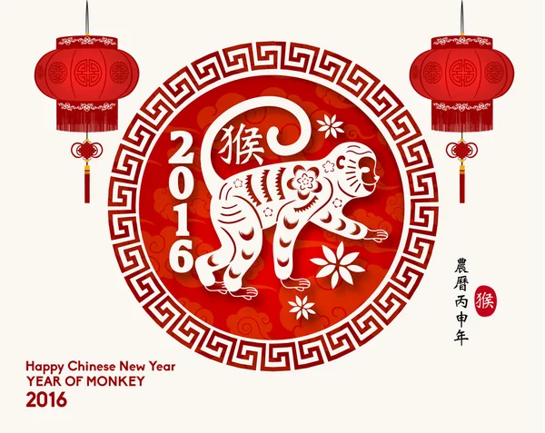 Bonne année chinoise 2016 Année du singe — Image vectorielle