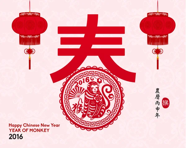 Bonne année chinoise 2016 Année du singe — Image vectorielle