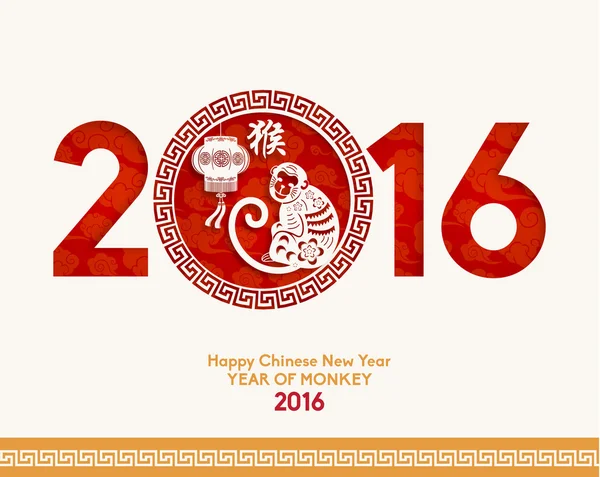 Orientalisch frohes chinesisches neues Jahr 2016 — Stockvektor