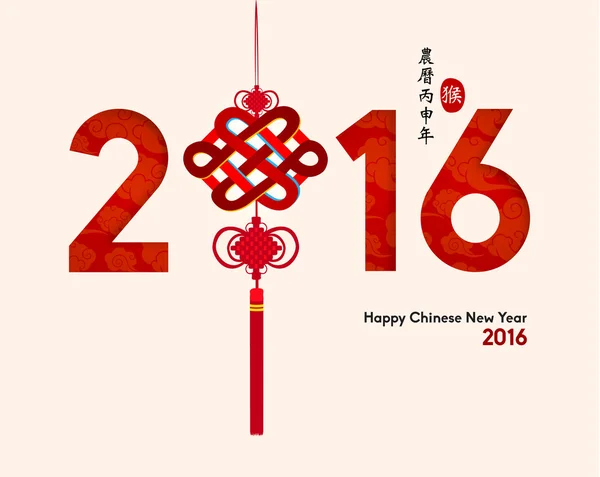 Oosterse Happy Chinese Nieuwjaar 2016 — Stockvector