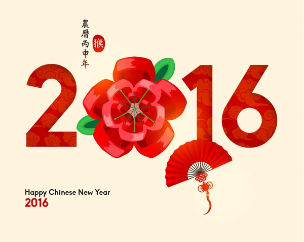 Oriental Feliz Ano Novo Chinês 2016 —  Vetores de Stock