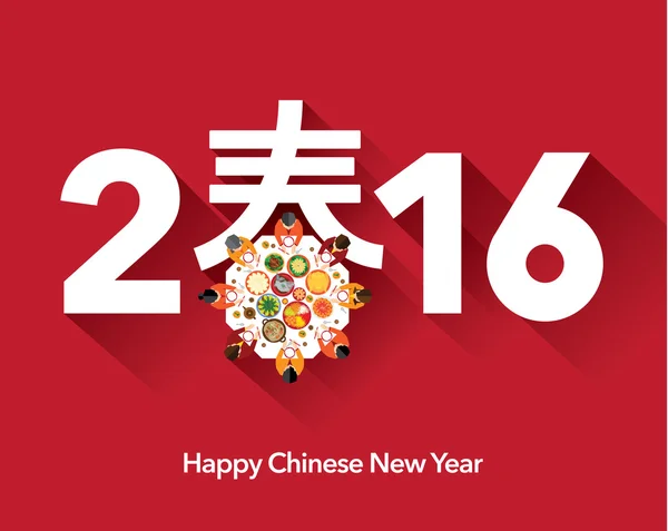 Orientalne zadowolony Chińczyk nowy rok 2016 — Wektor stockowy