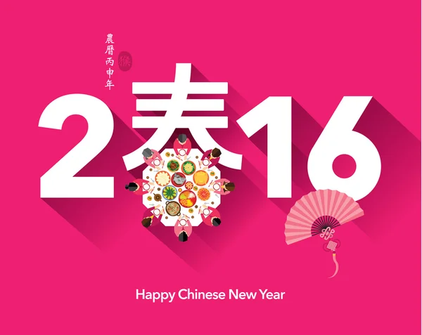 Oriental Feliz Ano Novo Chinês 2016 —  Vetores de Stock