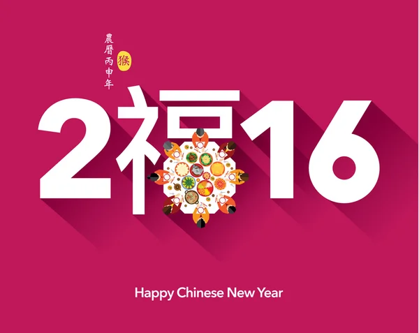 Oriental Feliz Ano Novo Chinês 2016 —  Vetores de Stock