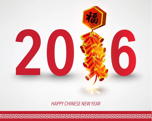 Orientale felice anno nuovo cinese 2016 — Vettoriale Stock