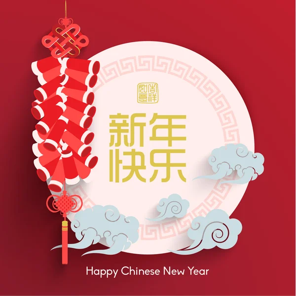 Oriental feliz año nuevo chino Vector — Vector de stock