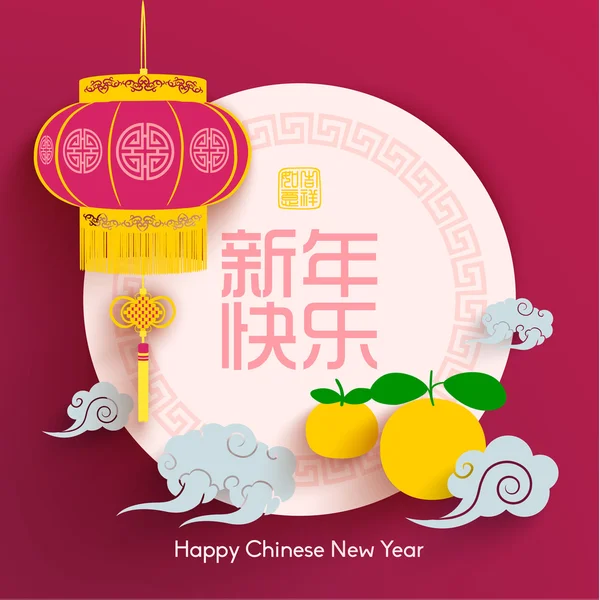 Oriental feliz Ano Novo Chinês Vector —  Vetores de Stock