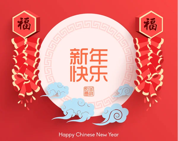 Oriental feliz Ano Novo Chinês Vector —  Vetores de Stock