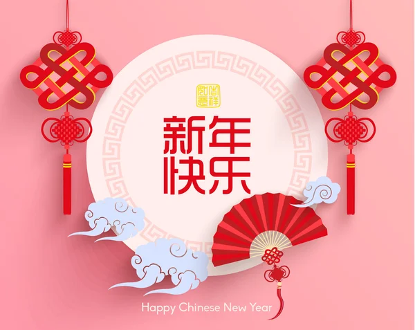 Ευτυχισμένος Κινέζοs νέο έτος ανατολίτικα διάνυσμα — Διανυσματικό Αρχείο
