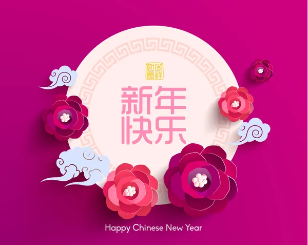 Oriental feliz año nuevo chino Vector — Vector de stock