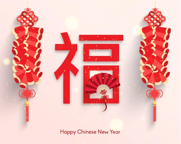 Oriental Happy Chinese New Year Vector — Stock Vector