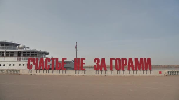 A inscrição Felicidade não está longe em russo — Vídeo de Stock