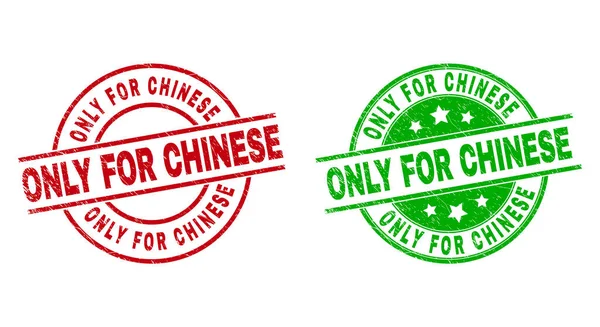APENAS PARA Selos redondos CHINESE Usando Superfície Imlimpa — Vetor de Stock