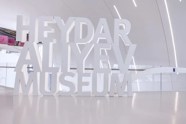 BAKU - 16 juillet : Intérieur du Musée du Centre Heydar Aliyev à Bakou, Azerbaïdjan. — Photo