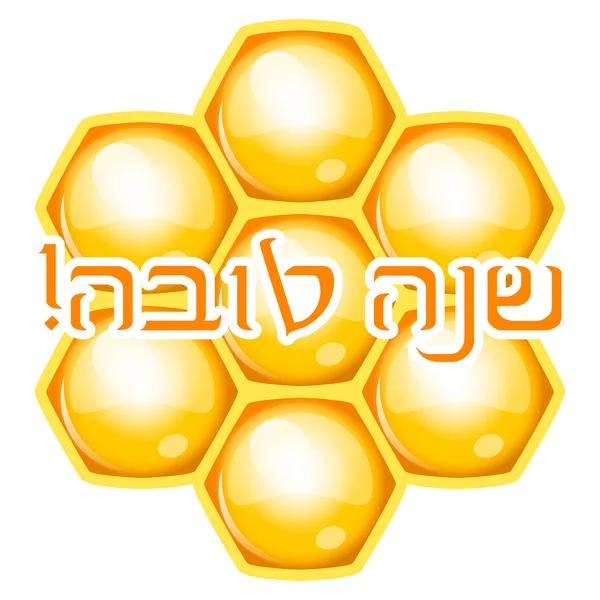 Vecteur Shana Tova (Bonne année) icône avec nid d'abeille — Image vectorielle