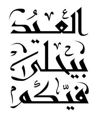 Arapça İslam hat