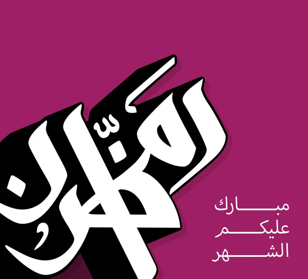 Αραβική καλλιγραφία — Διανυσματικό Αρχείο