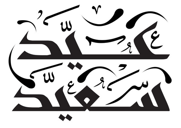 Arabic Islamic calligraphy