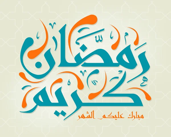 Calligraphie islamique arabe — Image vectorielle