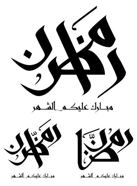 Calligraphie islamique arabe — Image vectorielle