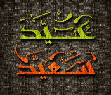Ramazan Kareem tebrik kartı