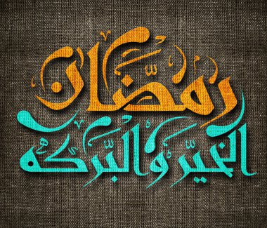 Ramazan Kareem tebrik kartı