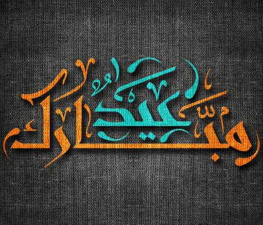 Ramazan Kareem tebrik kartı