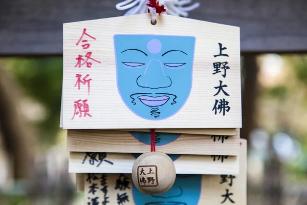 Ema (wooden plaques with wishes for good fortune) in the Shinto shrine in Ueno Park (Uenokoen) in Tokyo, Japan — Stock Photo, Image