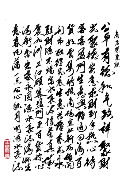 Čínská kaligrafie — Stock fotografie