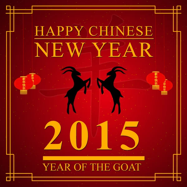 Chinese New Year kaart ontwerp — Stockfoto