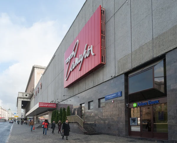 Mensen lopen in de buurt van Satire Theater in Moskou — Stockfoto