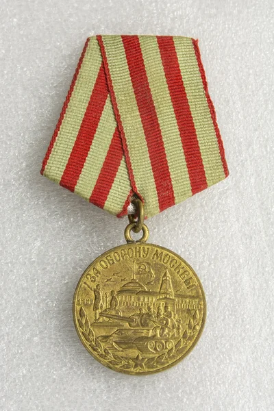 Медаль "За оборону Москвы" " — стоковое фото