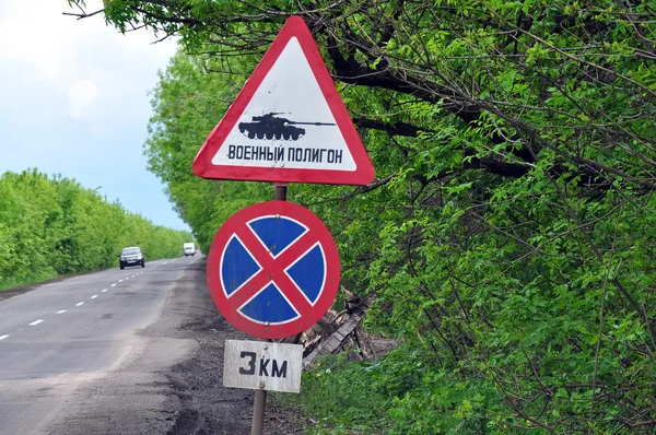 Дорога знак танк звалища. зупинка заборонена 3 км — стокове фото