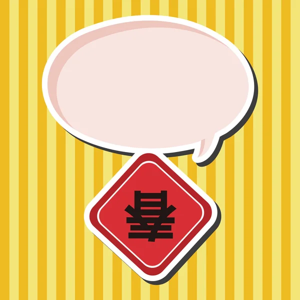 中国の新年のテーマの要素、単語「詠春拳」, 中国の祭 c — ストックベクタ