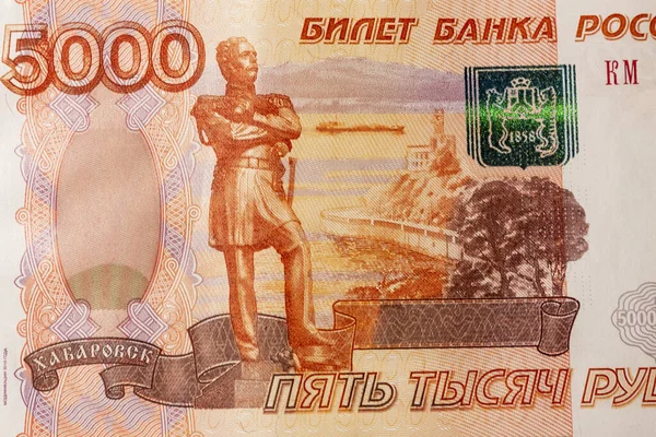 5000ルーブルのロシアの宗派 接近中だ 不安定な通貨 — ストック写真