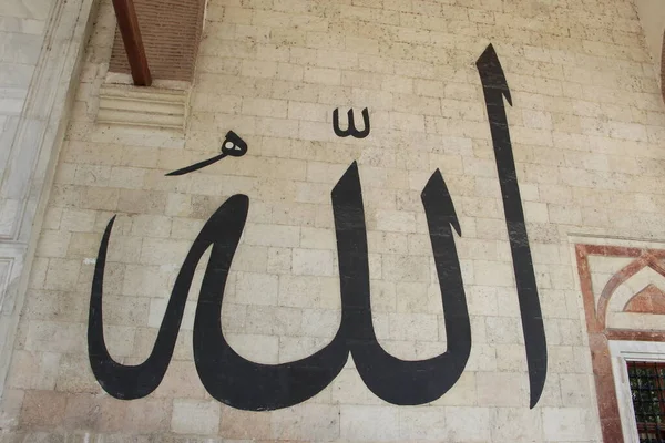 Calligraphy of the name of Allah (God) on the mosque\'s wall