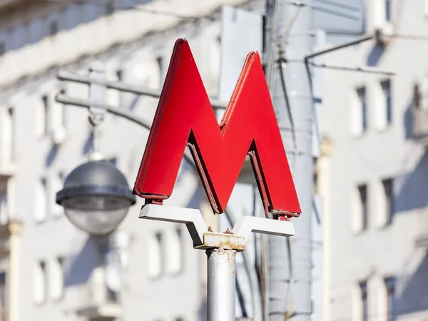 MOSCOW, RUSSIA - on APRIL 12, 2015. A navigation element on the city street - designation of an entrance to the Moscow subway — Stock Photo, Image