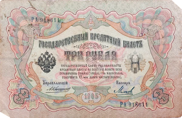 Pre-revolutionary Russian money - 3 ruble (1905). — Stock Photo, Image