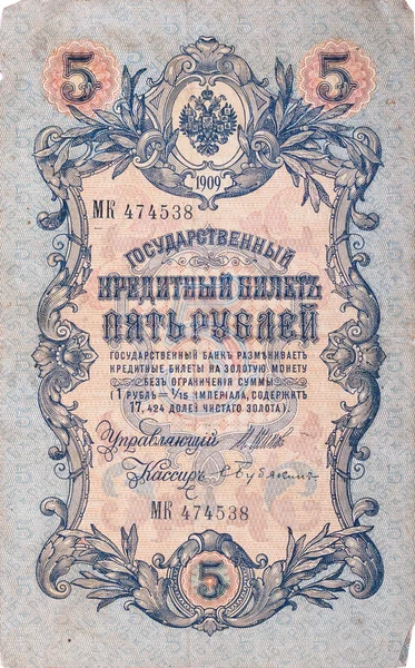 Pre-revolutionary Russian money - 5 ruble (1909). — Stock Photo, Image