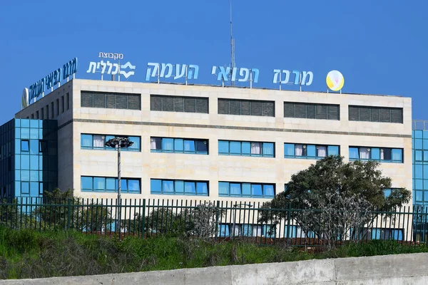 Afula Israel Februari 2021 Emek Hospital Building Ägt Clalit Health Stockbild