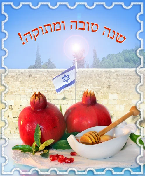 Glückwunsch zum Feiertag rosh hashanah, hebräisch — Stockfoto