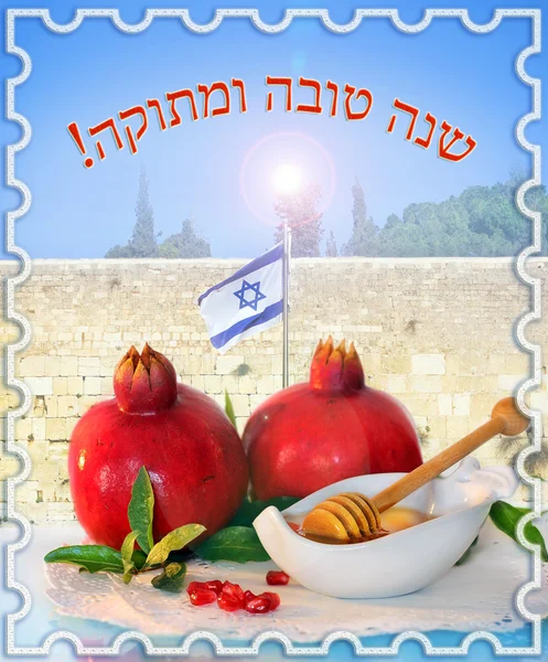 Congratulazioni per la vacanza Rosh Hashanah, hebrew — Foto Stock