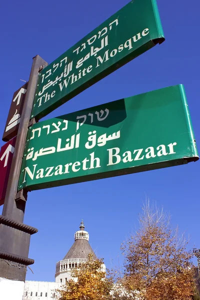 Hinweise auf die Sehenswürdigkeiten in Nazareth, Israel — Stockfoto