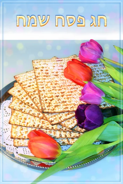 Joodse feest van Pesach — Stockfoto